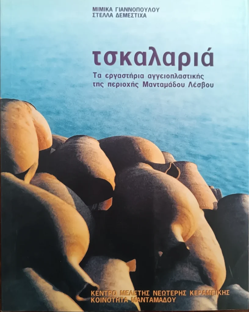 Τσικαλαριά